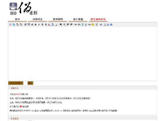 网站SEO文章伪原创在线生成网站源码 【PHP源码】-372盘