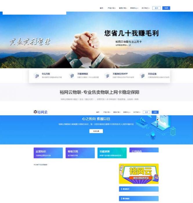 流量卡官网源码 有后台带文章系统 附带文章系统更好的进行网站SEO的优化及推广-372盘