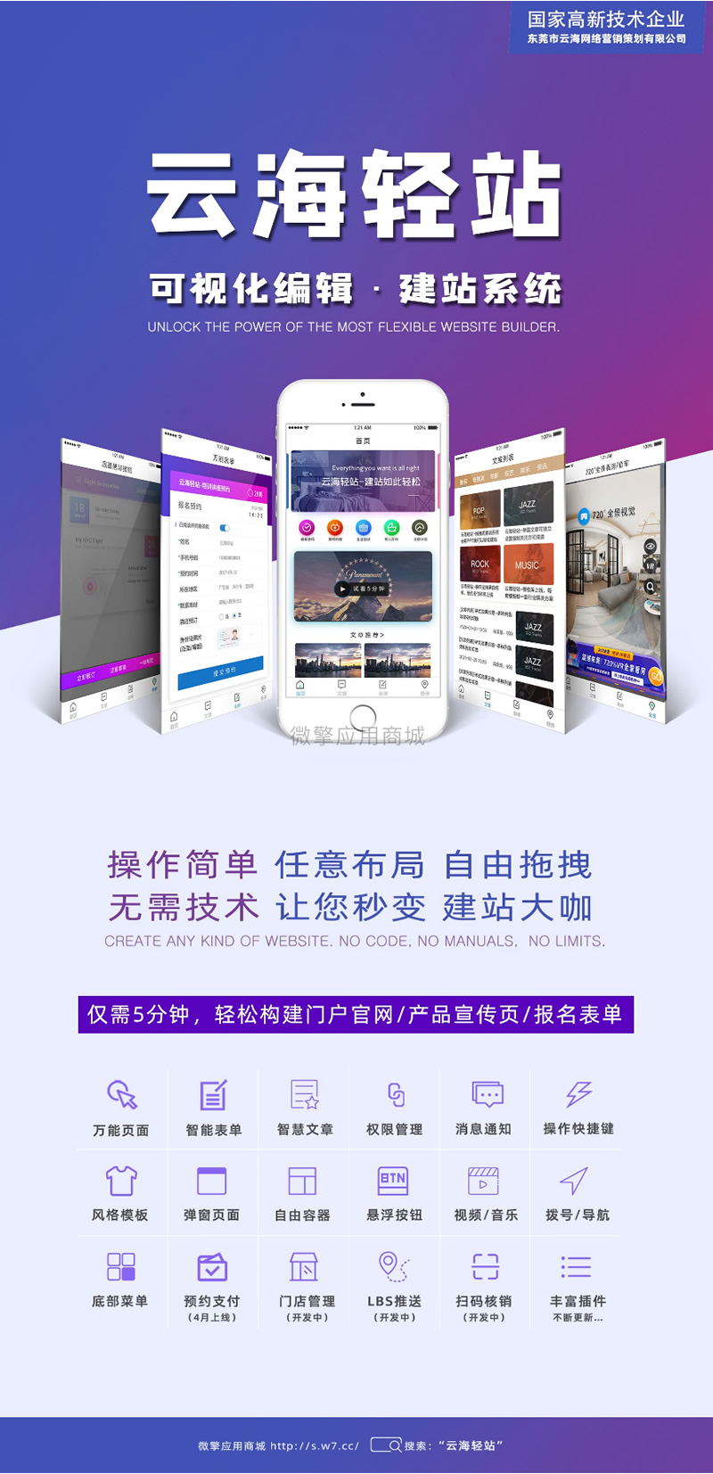 云海轻站V 1.0.17+智慧文章1.0.1插件（公众号同步官方最新版）-372盘