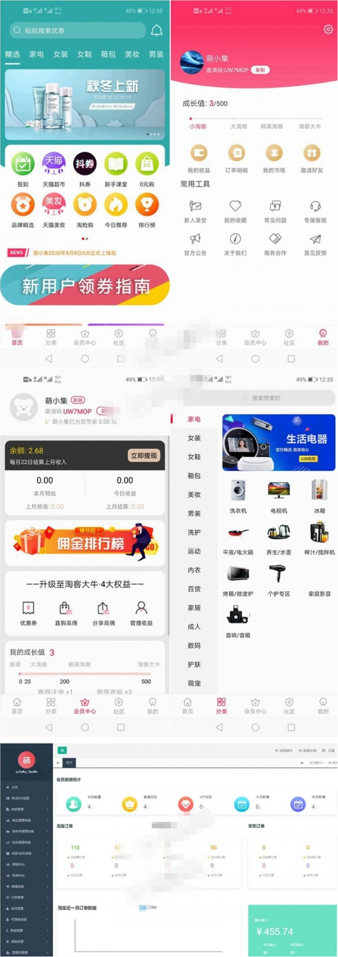 开源可运营全新淘宝客APP双端原生源码-372盘