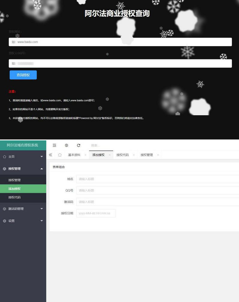 PHP阿尔法域名授权系统源码-372盘