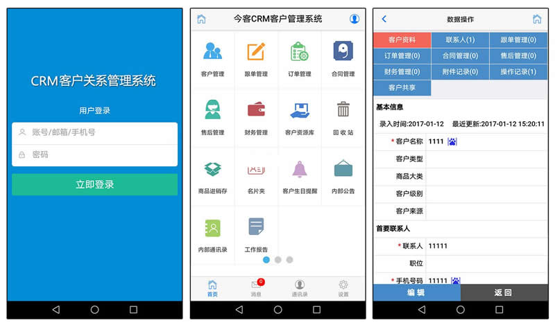 今客CRM客户关系管理系统 v14.08-372盘
