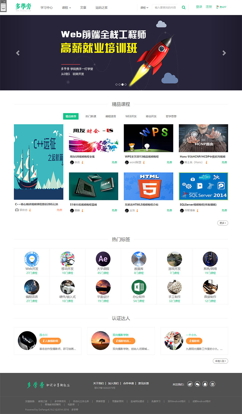 帝国cms仿自学网在线课程教育网站源码+在线支付功能-372盘