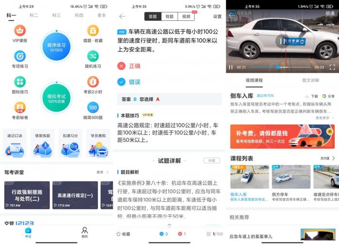 安卓驾考宝典v8.0.8绿化版-372盘