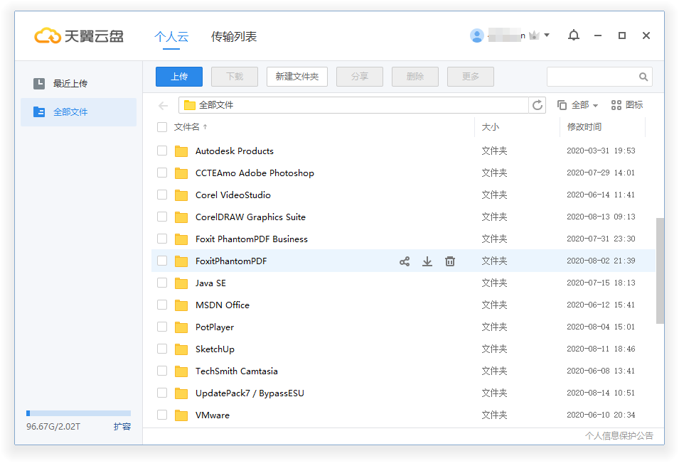 天翼云盘v6.3.7绿色精简版-372盘