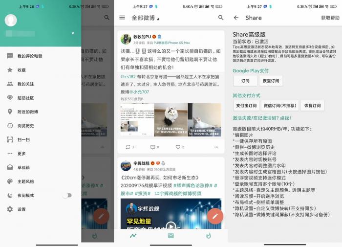 第三方微博 Share v3.9.1-372盘
