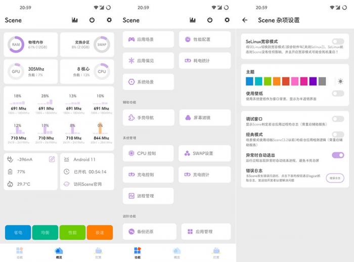 骁龙工具箱Scene v4.2.0-372盘