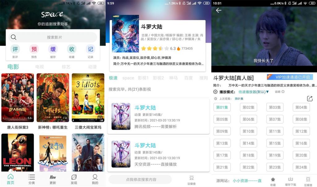 安卓太空影视v2.5.1会员版-372盘
