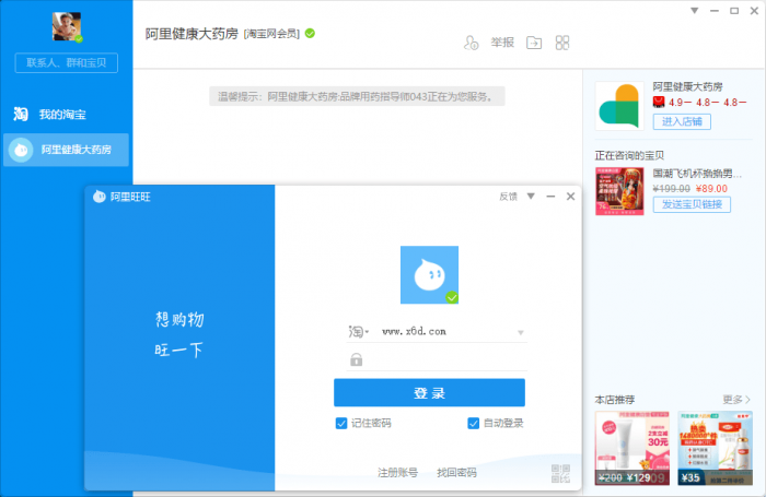 PC阿里旺旺 v9.12.11C绿化版-372盘