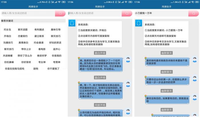 安卓网撩助手v3.0 聊妹必备-372盘