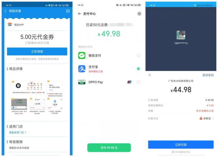 OPPO和VIVO45充50话费-372盘