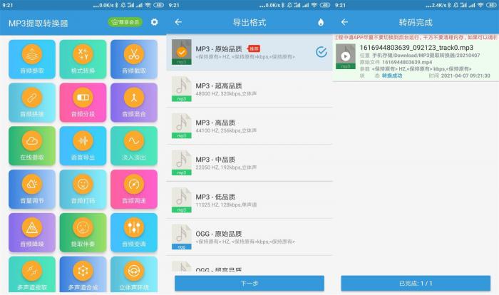 安卓MP3提取转换器v1.5.1-372盘