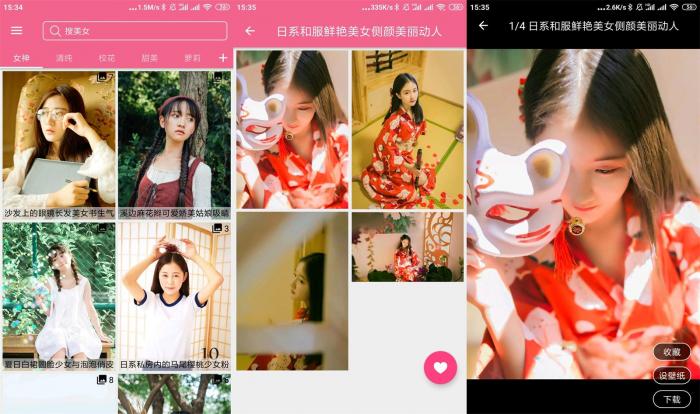 安卓美女图库v1.3.0 海量图片-372盘