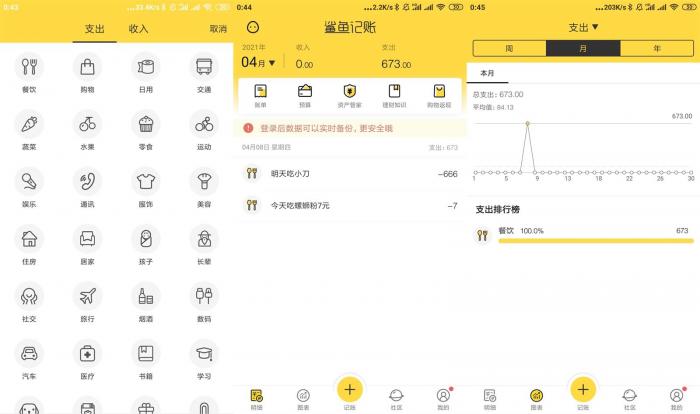 安卓鲨鱼记账v3.44.0绿化版-372盘