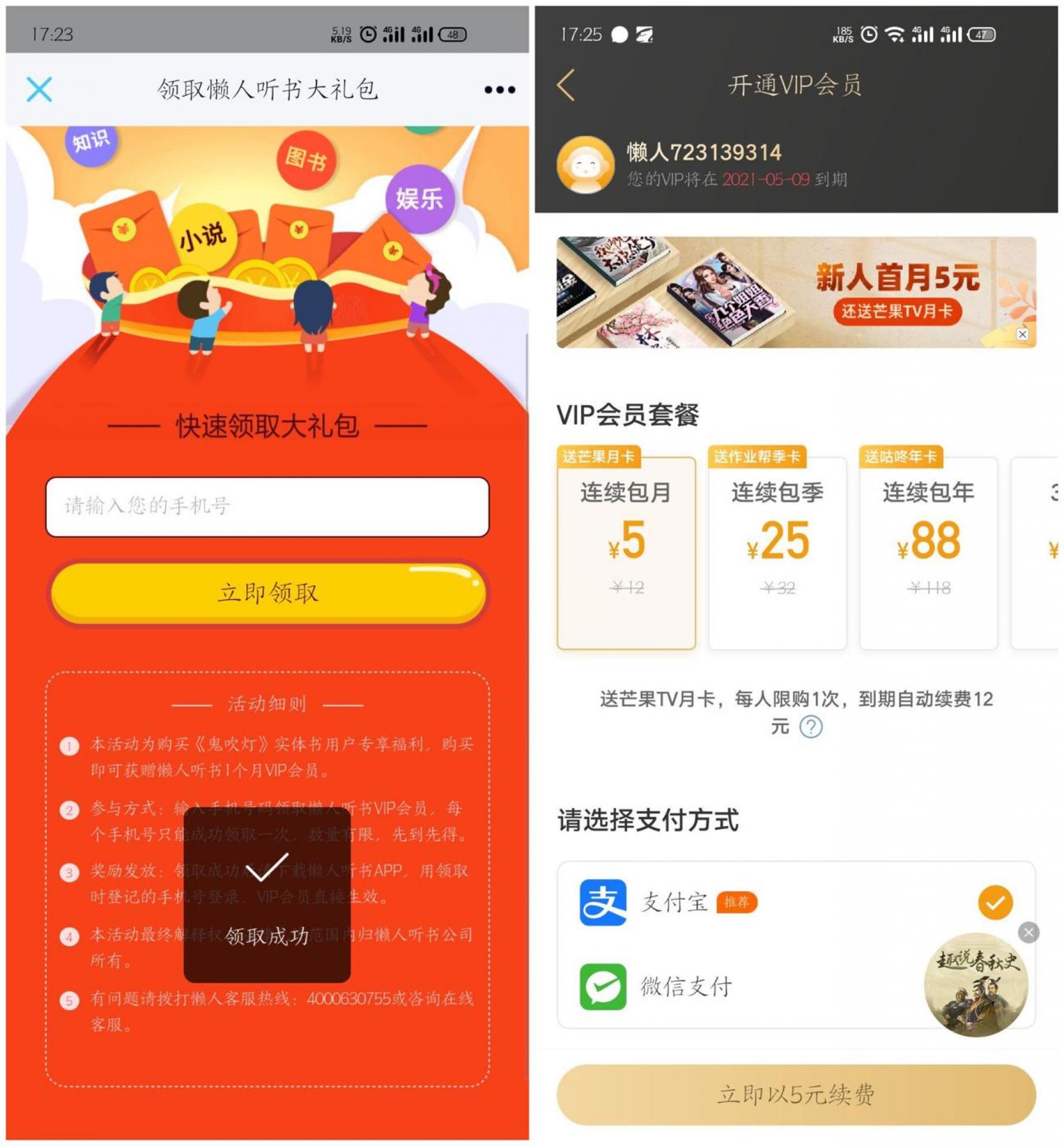 懒人听书免费领取30天会员-372盘