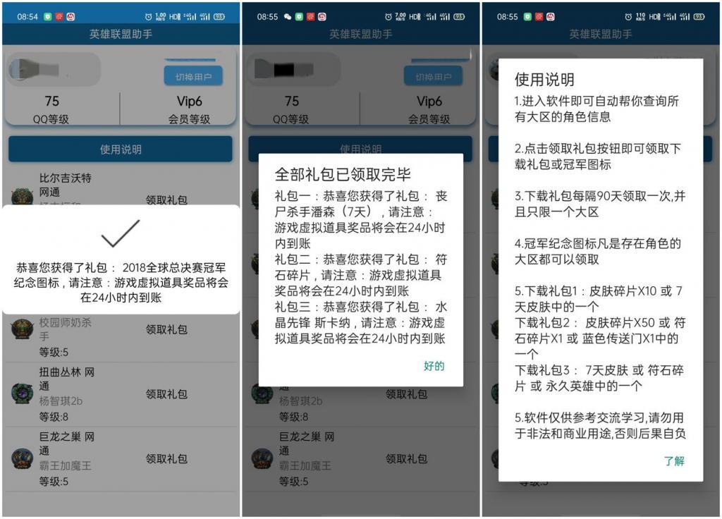安卓英雄联盟助手v1.0.0-372盘