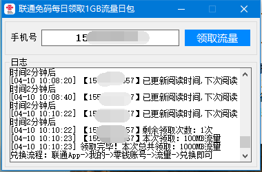 联通免码每天一键领1G流量日包-372盘