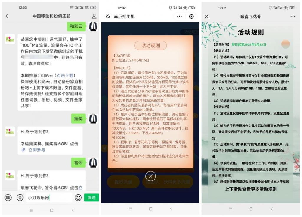 和粉领取100M~1G移动流量-372盘