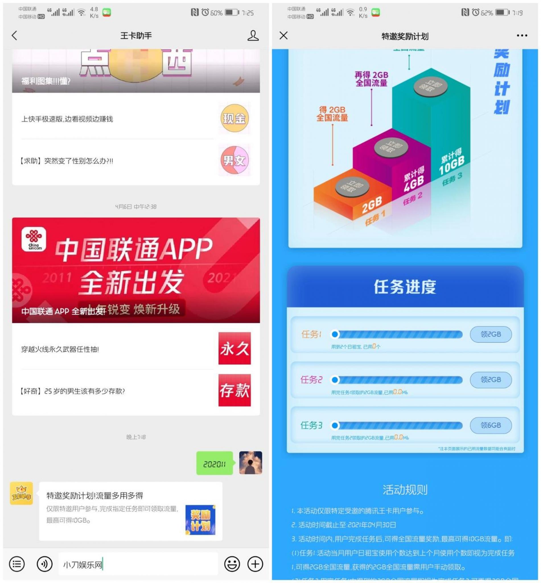 腾讯王卡特邀用户领10G流量-372盘