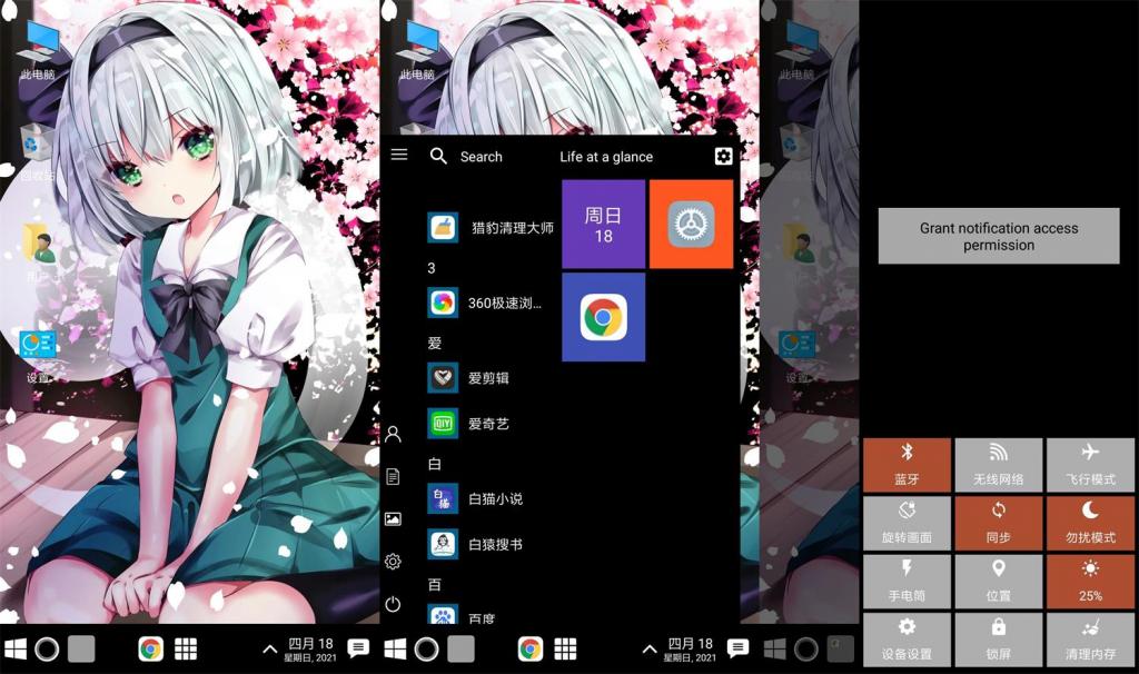 安卓win10电脑启动器v1.6.3-372盘