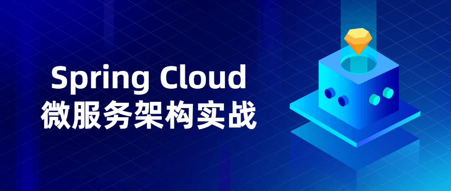 Spring Cloud微服务架构实战-372盘