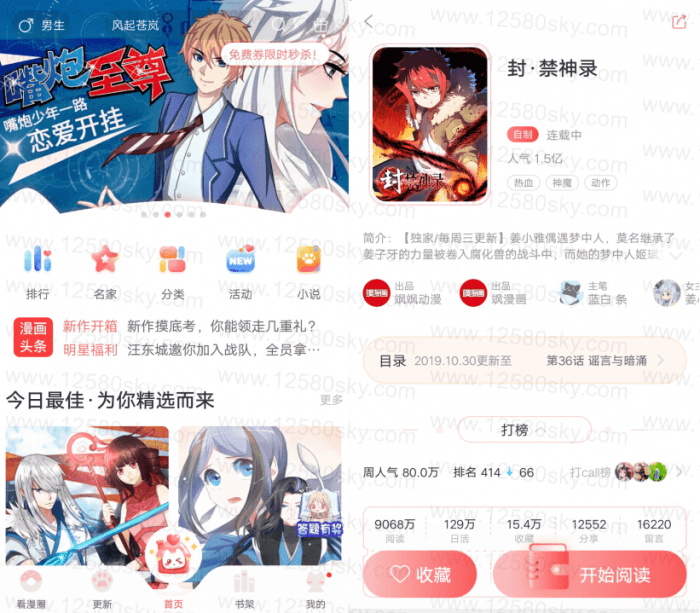 看漫画v3.4.7 超多漫画资源 分类详细-372盘