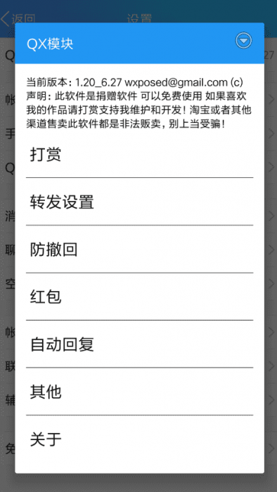 QX模块 v2.8更新版 QQ抢红包防撤回利器-372盘