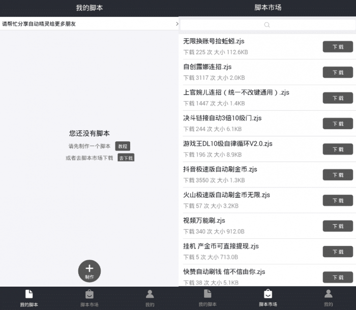 自动精灵免费版v2.15.3 免ROOT脚本神器-372盘