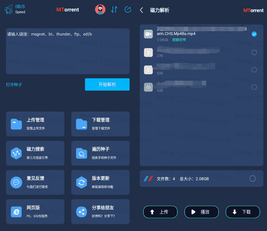 MT下载器v1.2.7 高速下载器-372盘