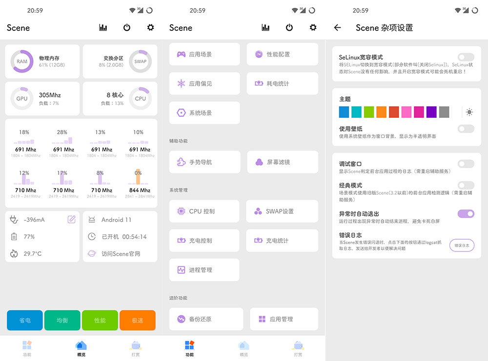 Scene v4.2.5 骁龙工具箱 需ROOT-372盘