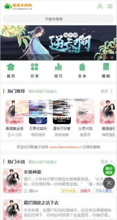 ptcms自动采集小说系统源码 电脑版+手机版-372盘