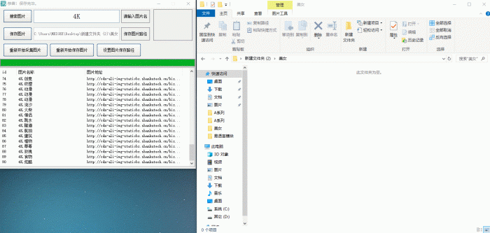 关键词4K图片采集下载软件【非常适合做电脑壁纸等】-372盘