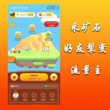 淘宝价值999小程序采矿源码-372盘