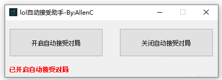 lol自动接受工具源码分享以及lolApi相关使用教程-372盘