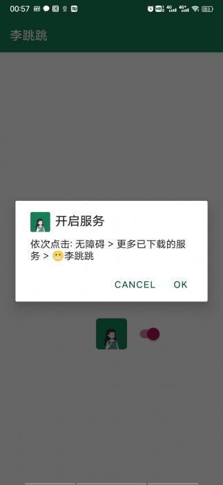 自动跳过安卓开屏广告神器，李跳跳1.2（已更新为1.3）-372盘