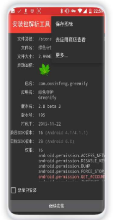 app安装包解析工具1.4用于查看APK安装包详细信息-372盘