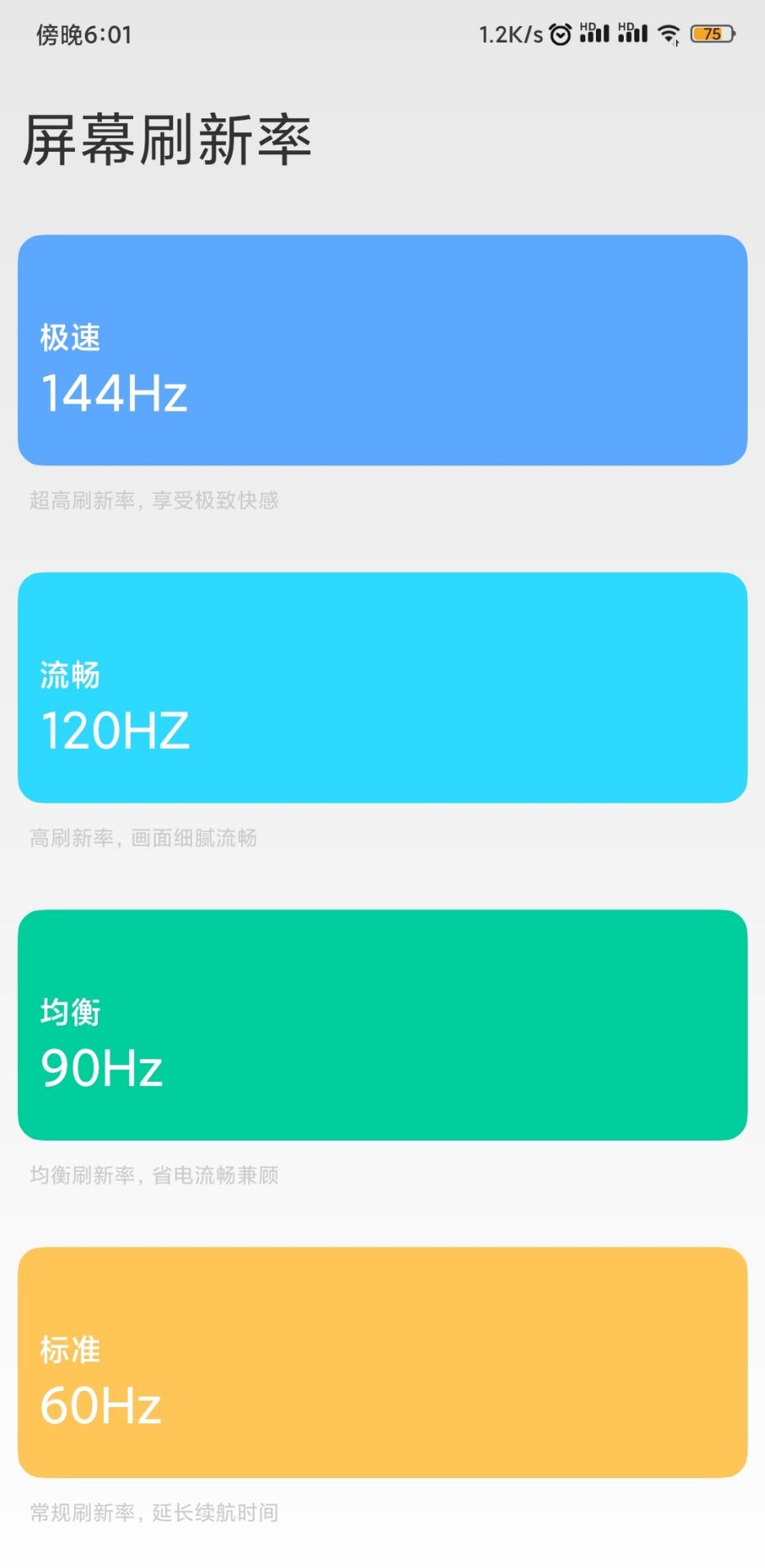 小米手机一键解锁90-120HZ刷新率-372盘