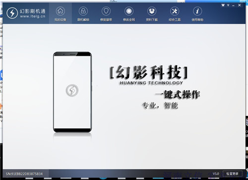 幻影小霸王云主控v5.15 免费版手机刷机解锁软件-372盘