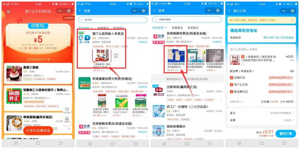 饿了么部分用户1分撸一盒创口贴-372盘