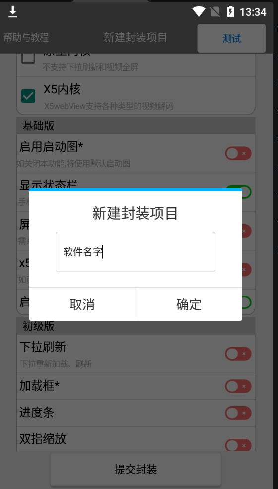 易封装app网站打包工具软件v2.0版本-372盘