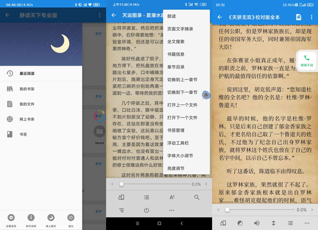 静读天下V6.6.0去验证付费正式版app下载-372盘