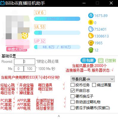 B站直播间挂机助手js脚本v5.6.7.2 最新版-372盘