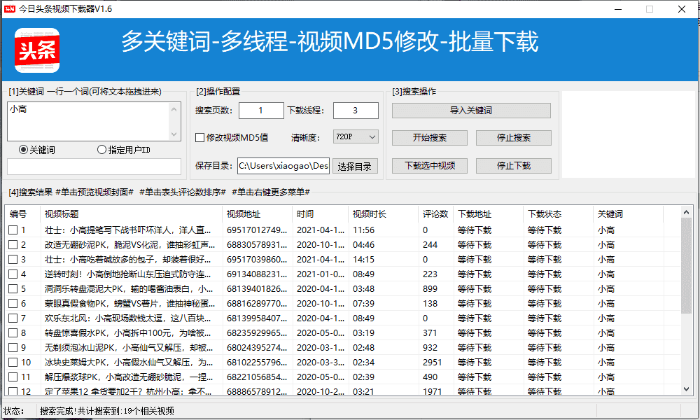 今日头条视频下载器v1.6-372盘