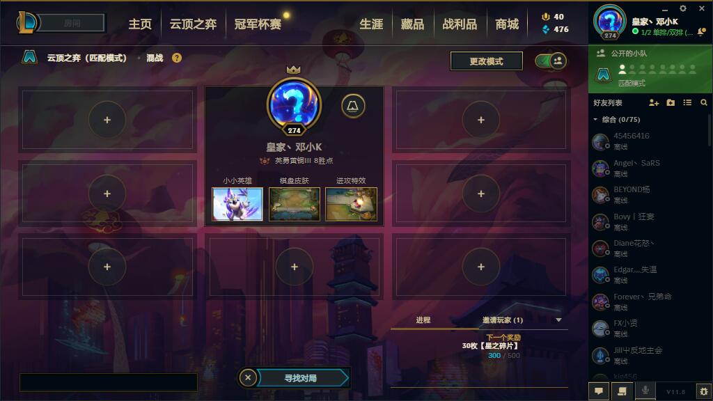 LOL云顶之弈自动化脚本-372盘