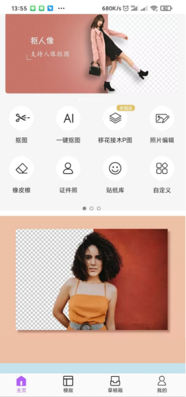 手机智能抠图4.1.3换背景做证件照都可以-372盘