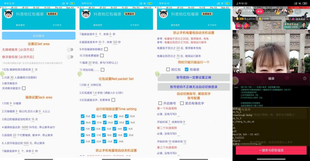 抖音最新抢红包/福袋脚本(自动切换账号)-372盘
