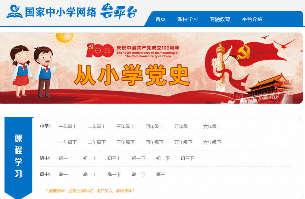 免费的中小学网课平台，国家教育部出品，收藏！-372盘