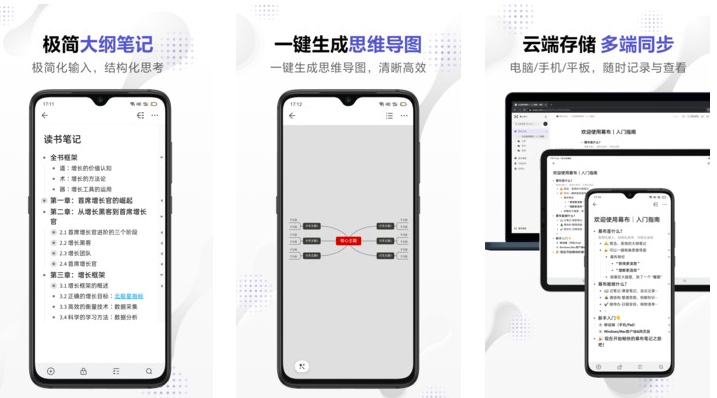幕布app V2.15.0会员版下载-372盘