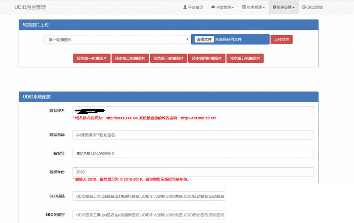 PHP开发的UDID全自动签名工具源码-372盘