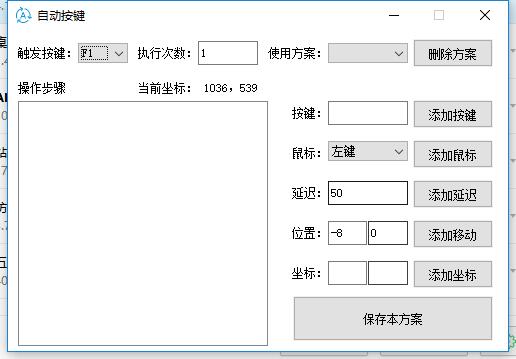 通用按键精灵(自动按键)下载绿色版-372盘